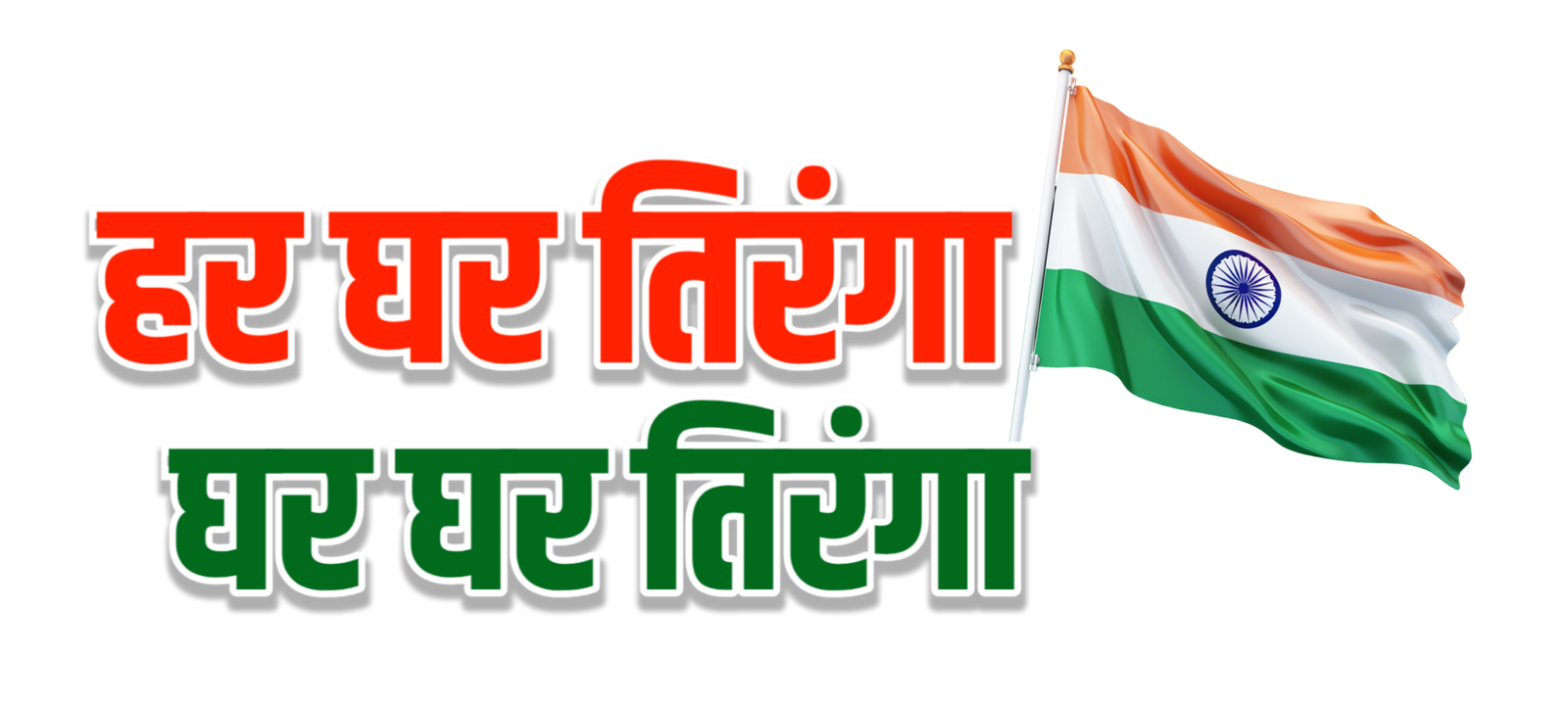 Tiranga